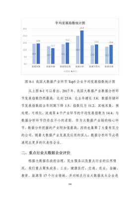 2018年中國大數據產業發展評估報告——聚焦工業信息化部大數據信息處理服務